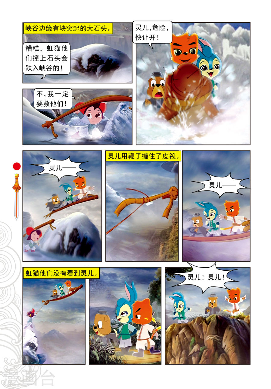 第14话飞越天堑-虹猫仗剑走天涯-虹猫蓝兔（第17张）